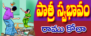 Paatra swabhavam